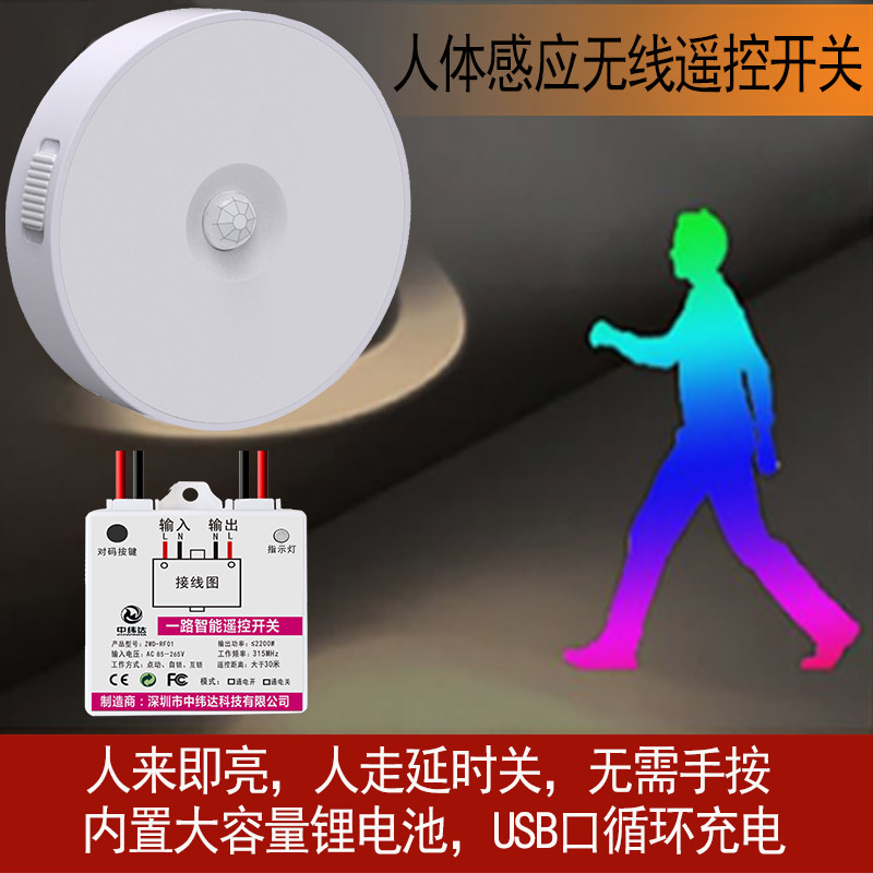 免布線人體感應(yīng)紅外遙控開關(guān)(圖3)