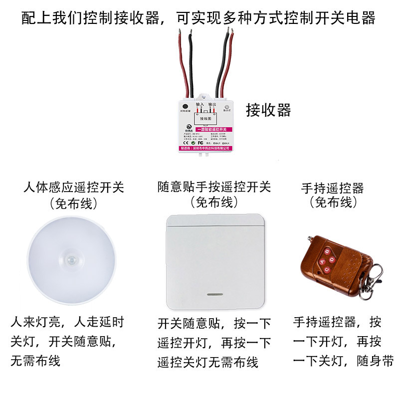 免布線人體感應(yīng)紅外遙控開關(guān)(圖22)