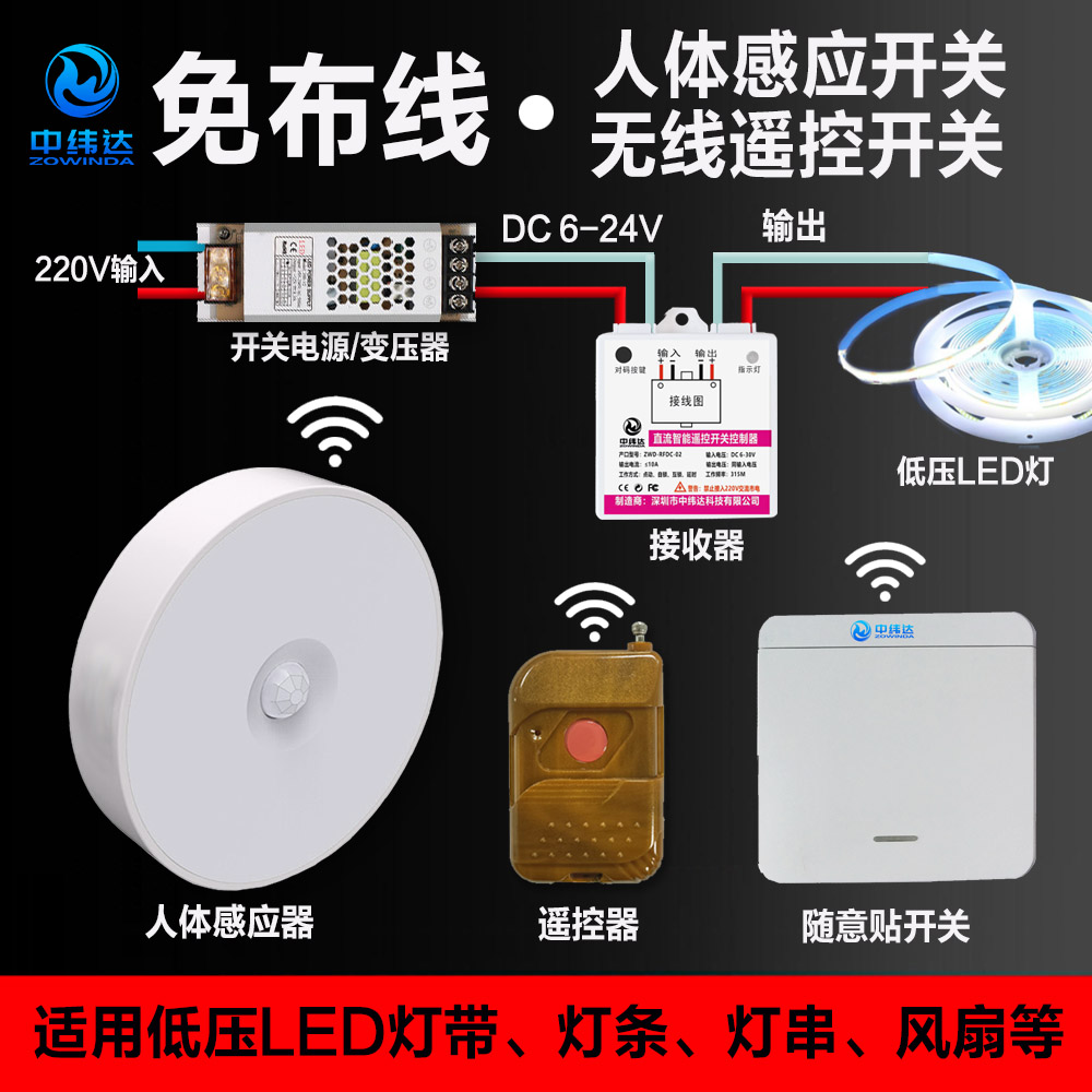 直流人體感應(yīng)開關(guān)無線遙控開關(guān)隨意貼免布線5V12V24V樓道踏步燈