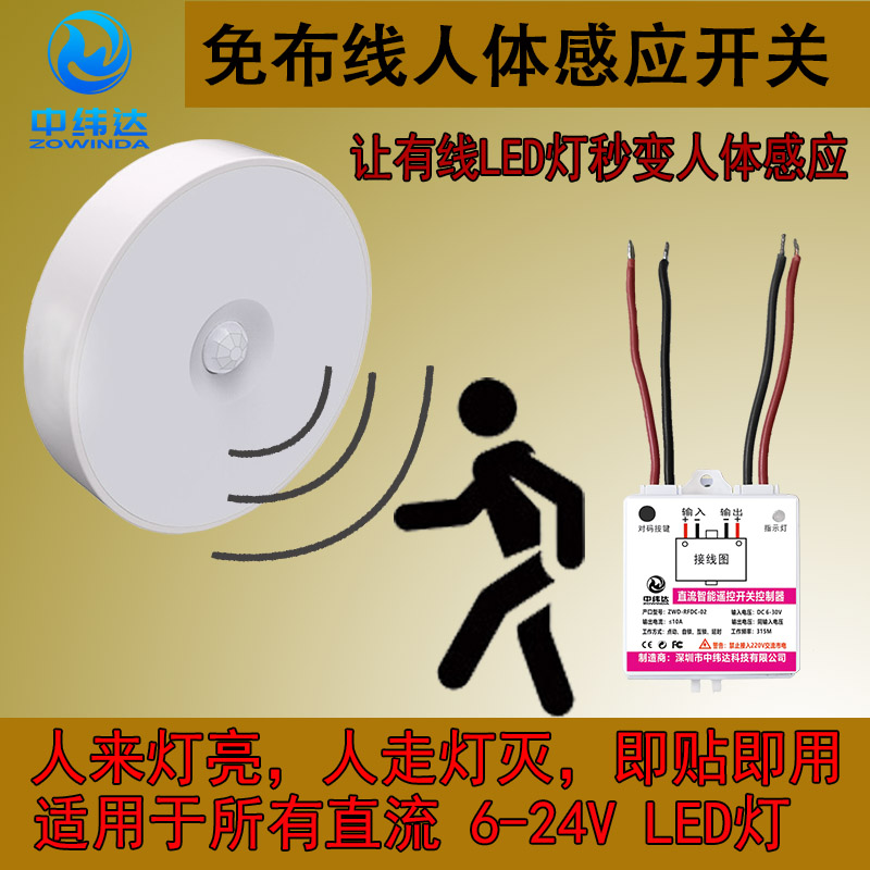 直流人體感應(yīng)開關(guān)無線遙控開關(guān)隨意貼免布線5V12V24V樓道踏步燈(圖2) L001.jpg