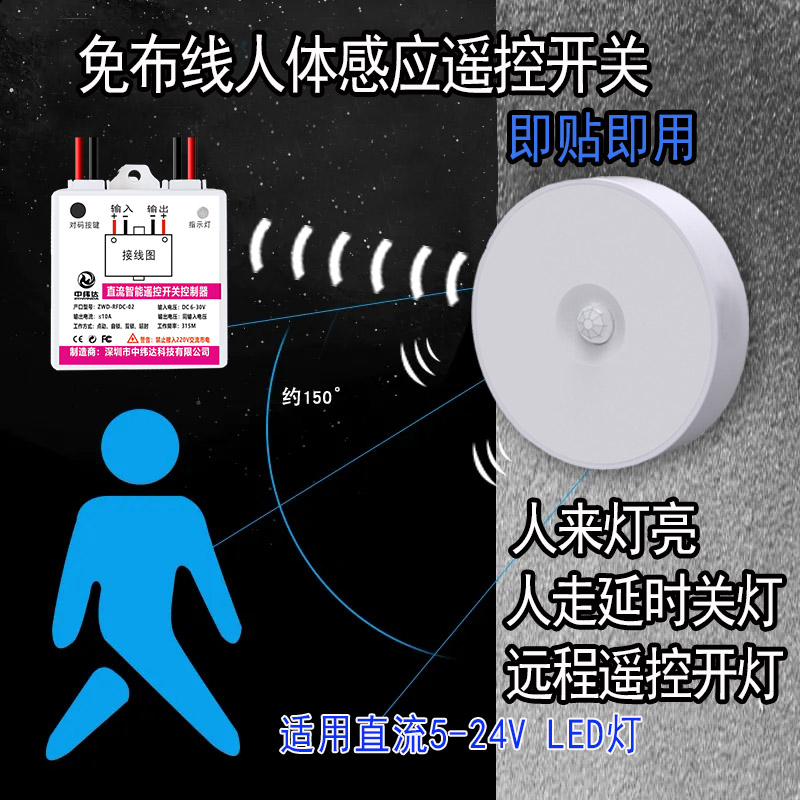 直流人體感應(yīng)開關(guān)無線遙控開關(guān)隨意貼免布線5V12V24V樓道踏步燈(圖1) 主圖8.jpg