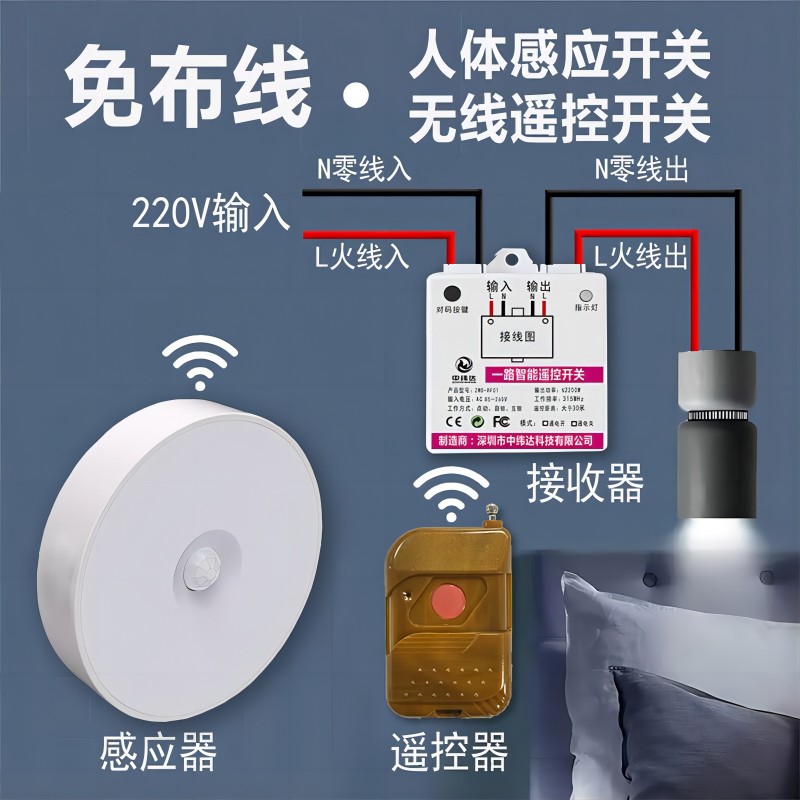 交流人體感應(yīng)開關(guān)無線遙控開關(guān)隨意貼免布線220V