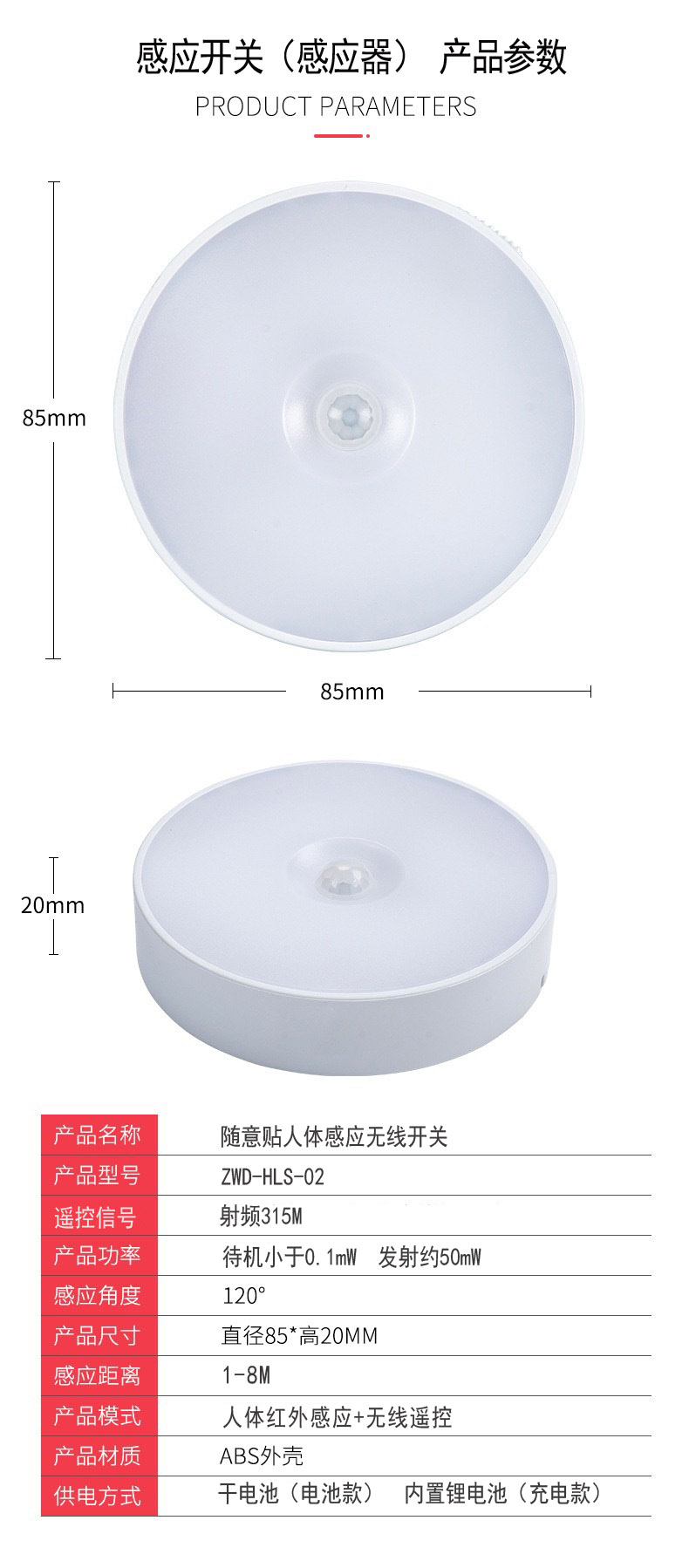 交流人體感應(yīng)開關(guān)無線遙控開關(guān)隨意貼免布線220V(圖20) L018.jpg