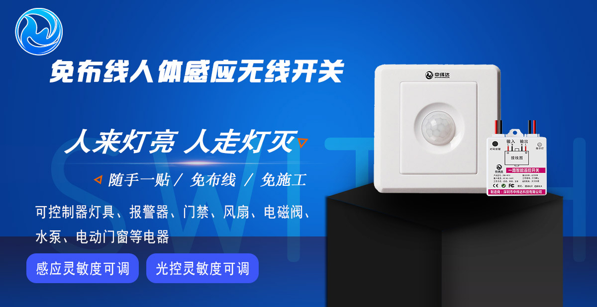 直流86型號人體感應(yīng)開關(guān)免布線無線遙控開關(guān)隨意貼220V專用(圖2) L002.jpg