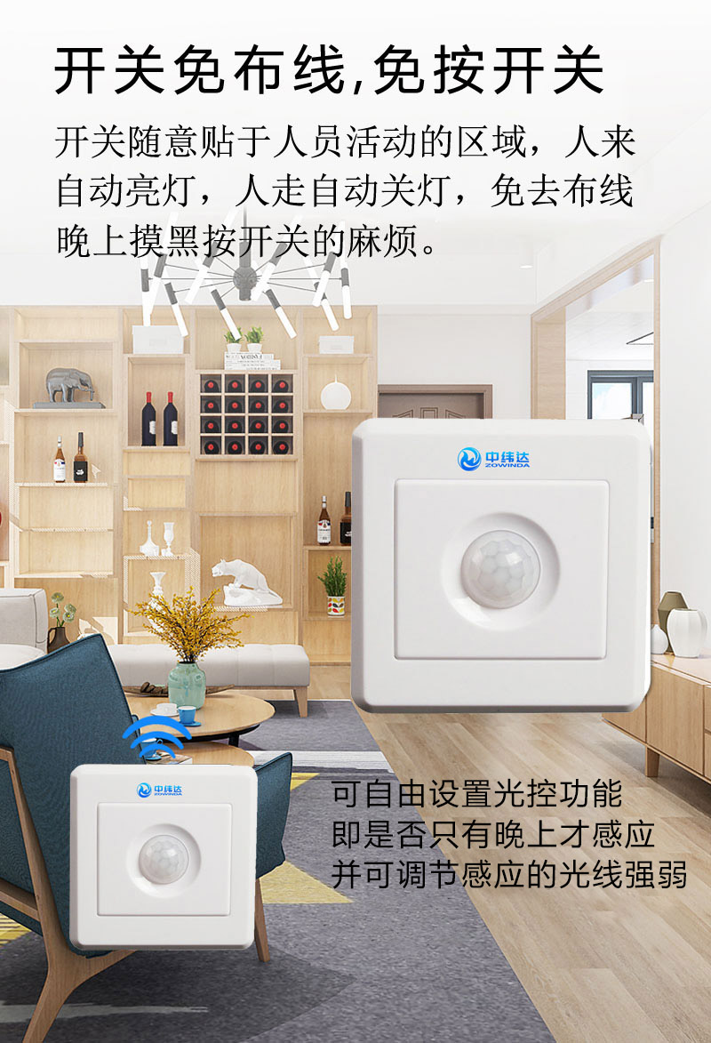 直流86型號人體感應(yīng)開關(guān)免布線無線遙控開關(guān)隨意貼220V專用(圖6) L006.jpg