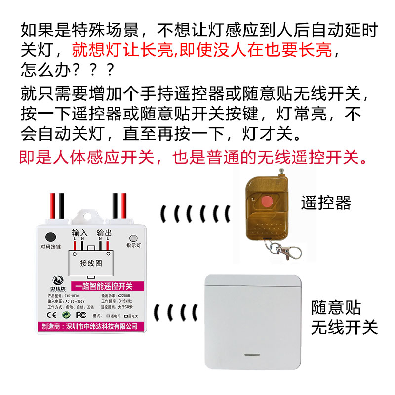 直流86型號人體感應(yīng)開關(guān)免布線無線遙控開關(guān)隨意貼220V專用(圖10) L010.jpg