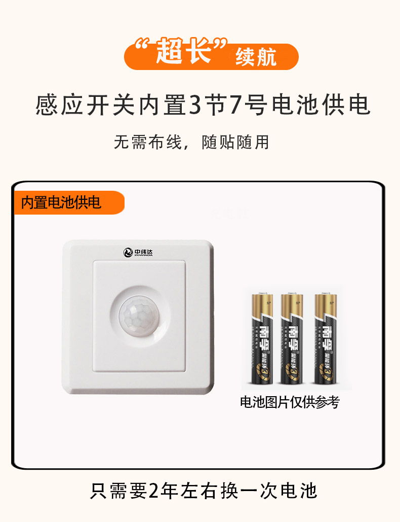直流86型號人體感應(yīng)開關(guān)免布線無線遙控開關(guān)隨意貼220V專用(圖12) L012.jpg