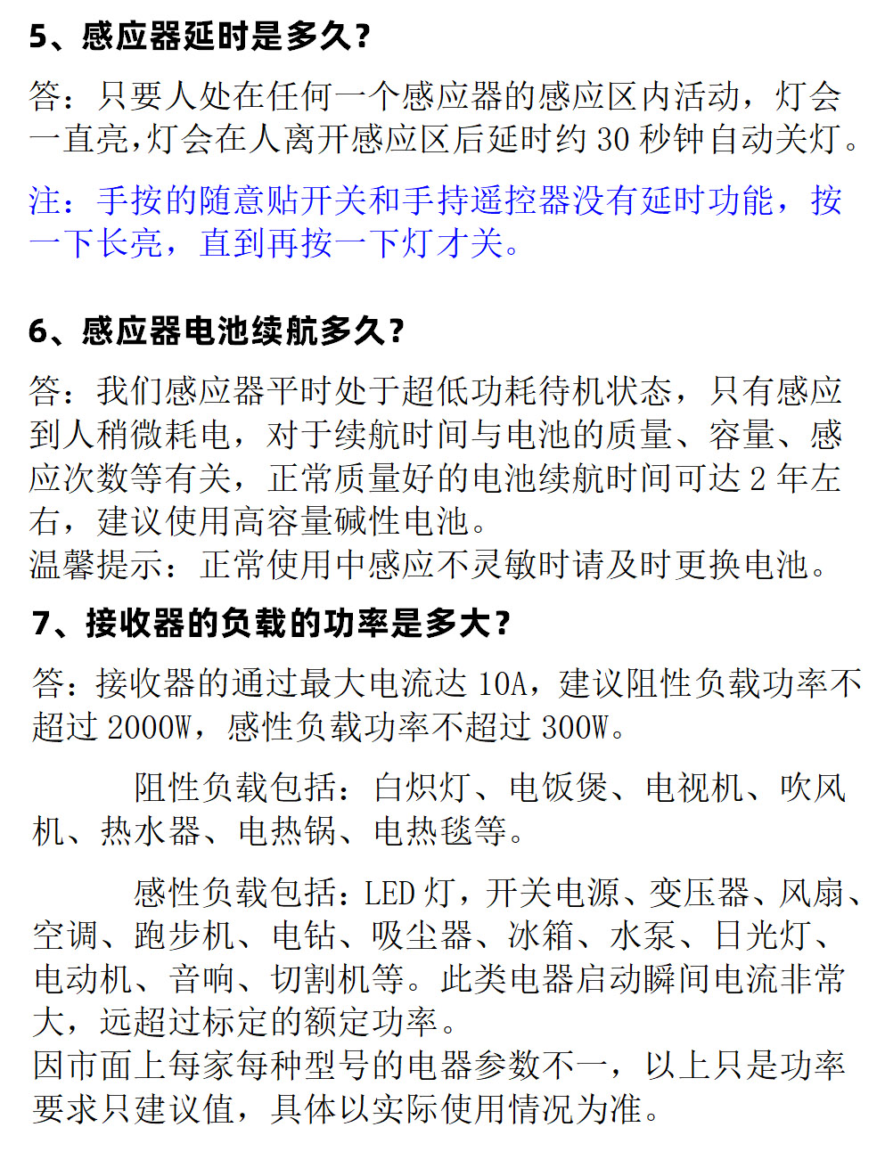 直流86型號人體感應(yīng)開關(guān)免布線無線遙控開關(guān)隨意貼220V專用(圖28) L027.jpg
