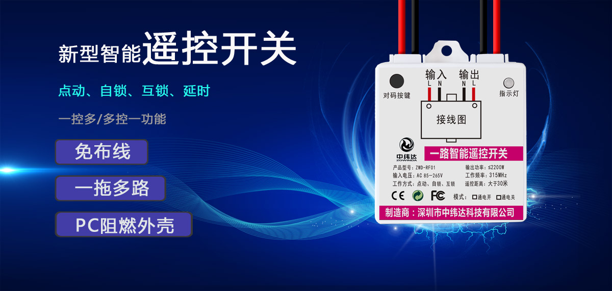 交流無(wú)線(xiàn)射頻開(kāi)關(guān)控制器(圖1)