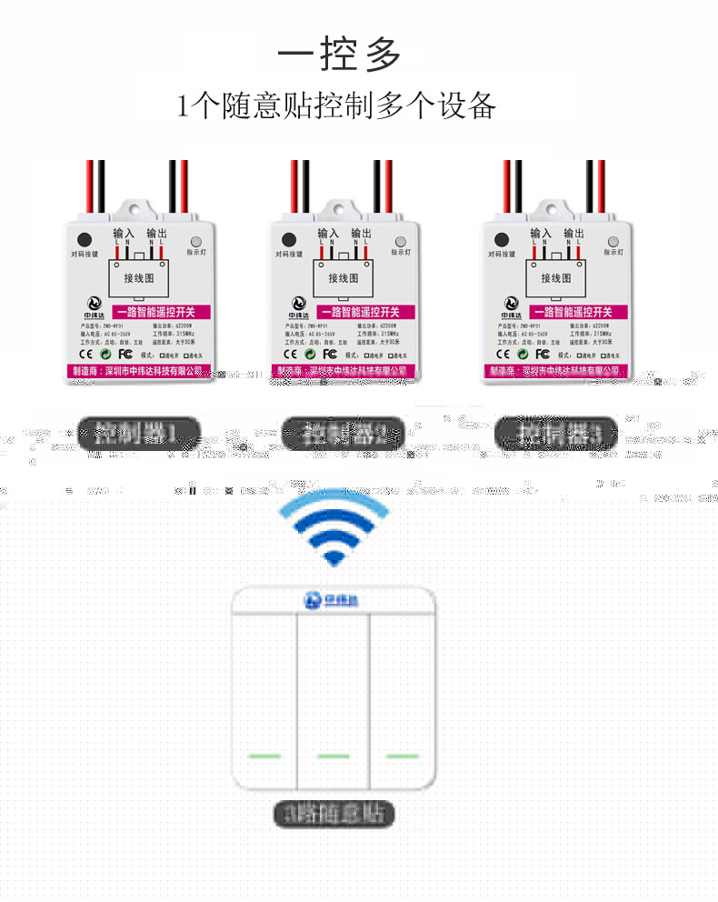86盒無線射頻隨身貼遙控開關(guān)(圖9)