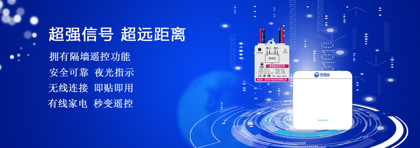 86盒無線射頻隨身貼遙控開關(guān)(圖10)