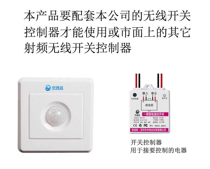 智能人體感應(yīng)無(wú)線開(kāi)關(guān)(圖6)