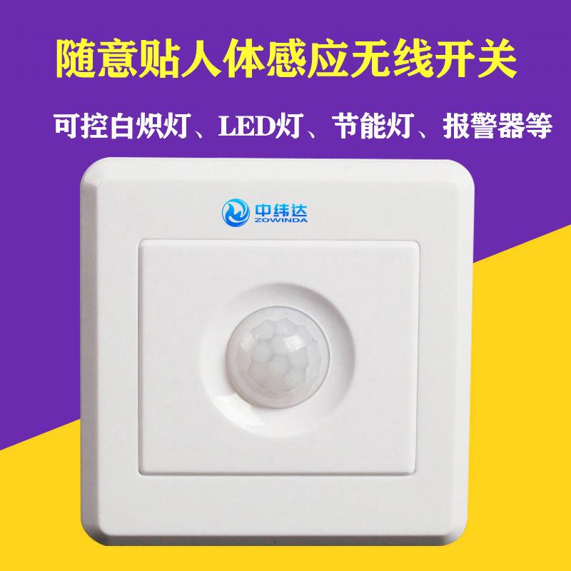 隨意貼智能人體感應(yīng)無(wú)線開(kāi)關(guān)(圖1)